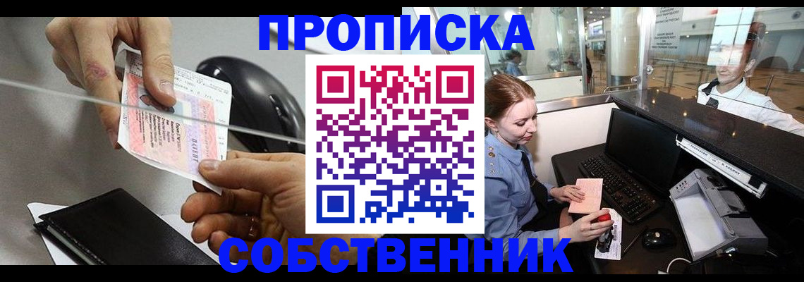прописка законно в Георгиевске