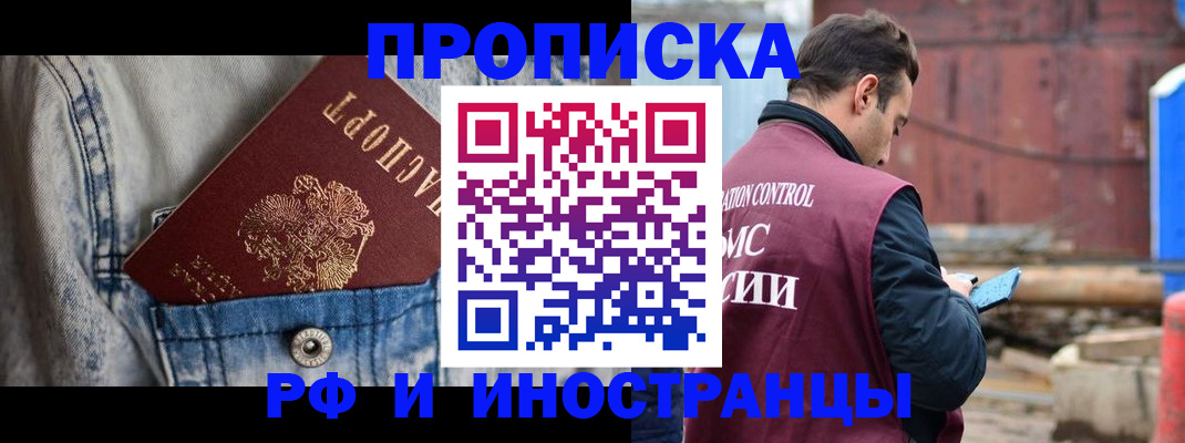 прописка 2025 в Георгиевске
